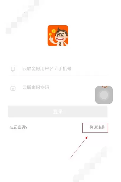 在云联掌柜软件中注册的具体操作教程