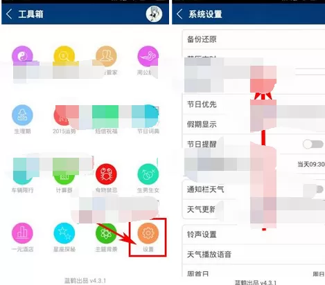 怎么在万年历黄历中开启应用加密?