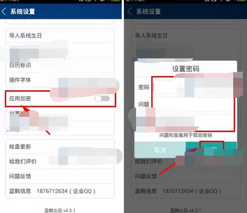 怎么在万年历黄历中开启应用加密?
