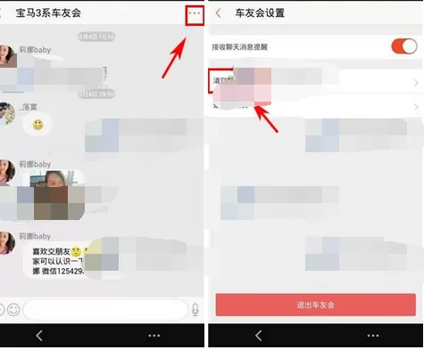 在车友会中清空聊天记录的具体方法