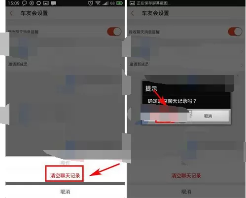 在车友会中清空聊天记录的具体方法