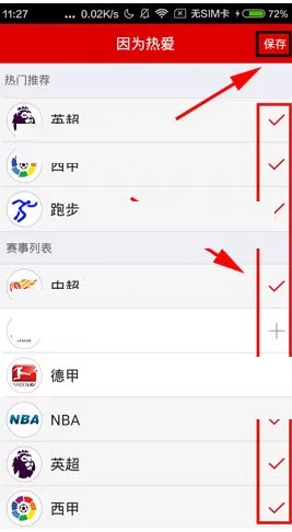 在新浪体育中如何修改个性化向导?