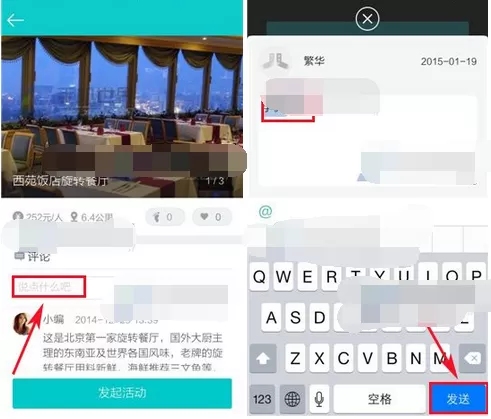 如何在百度聚聚软件中发表评论?