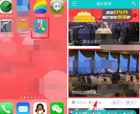 如何在百度聚聚软件中发表评论?