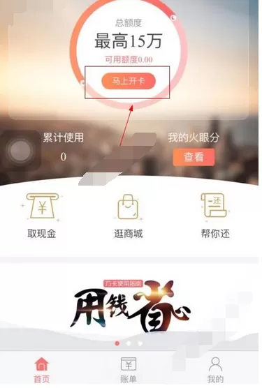 在玖富万卡软件中申请的具体操作教程