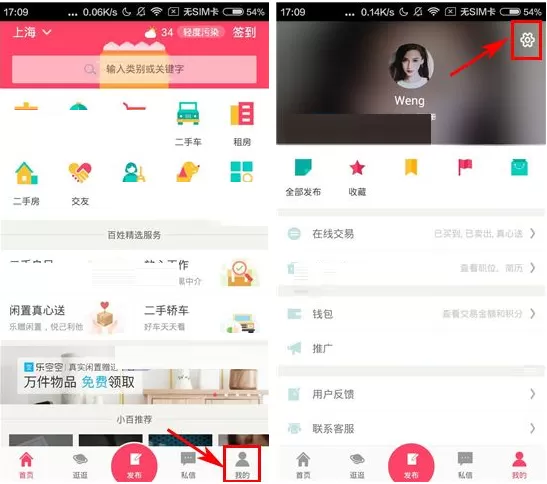 在百姓网中如何绑定支付宝账号?