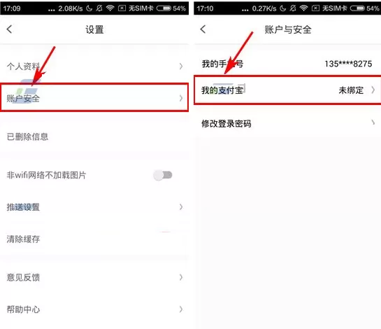 在百姓网中如何绑定支付宝账号?