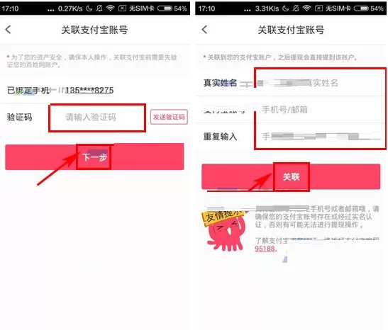 在百姓网中如何绑定支付宝账号?
