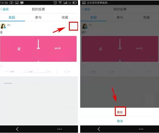 在爆炸投软件中删除投票的具体教程