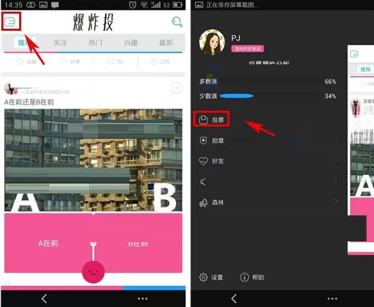 在爆炸投软件中删除投票的具体教程