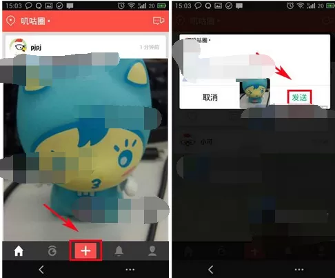 在叽咕软件中发布动态的详细教程