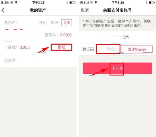 在百姓网软件中提现的具体操作流程