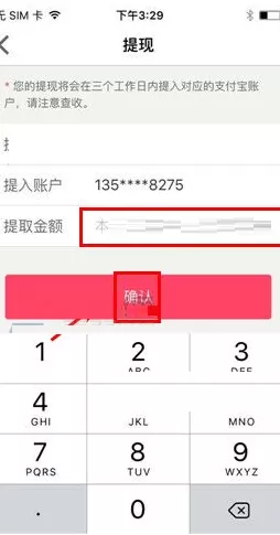 在百姓网软件中提现的具体操作流程