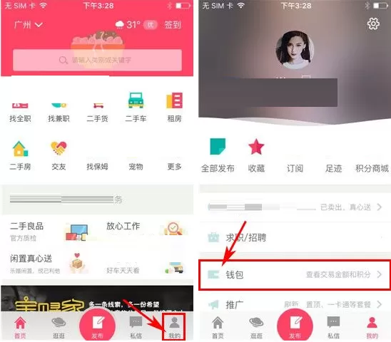 在百姓网软件中提现的具体操作流程
