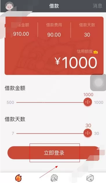 在顺借软件中注册的详细操作教程