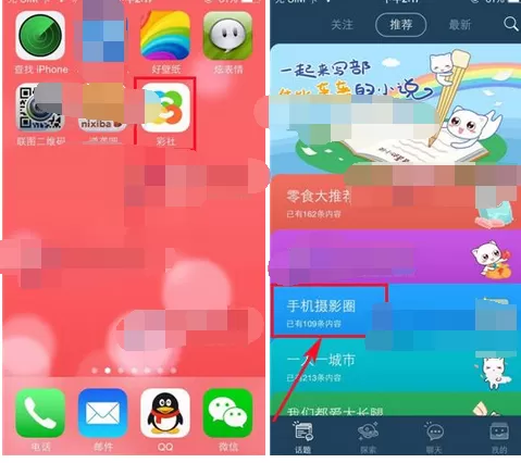 在彩社软件中添加关注的具体操作方法