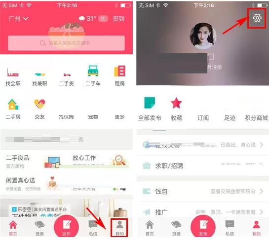 在百姓网软件中如何修改登录密码？