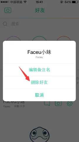 在Faceu软件中删除好友的详细操作教程
