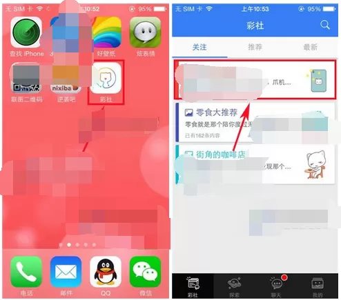 在彩社软件中发私信的详细图文教程
