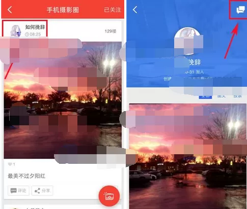 在彩社软件中发私信的详细图文教程