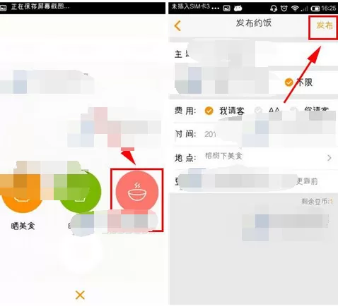 在去哪吃软件中进行约饭的详细教程