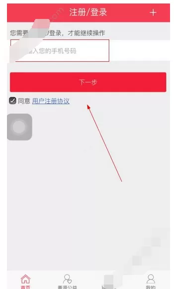 注册公益中行软件的具体操作方法