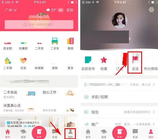 在百姓网软件中清空足迹的详细操作教程