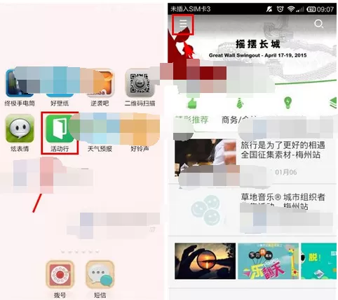 在活动行人家中发布活动的具体操作教程