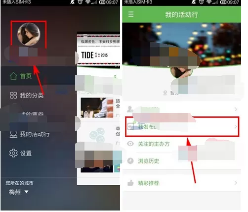 在活动行人家中发布活动的具体操作教程