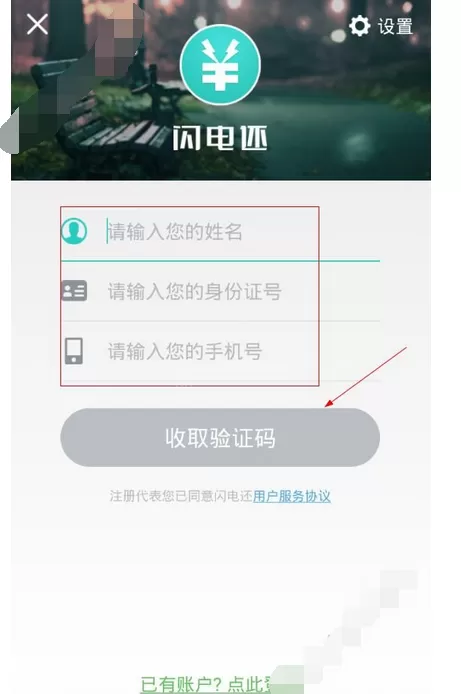 在闪电还app中申请借款的图文解析