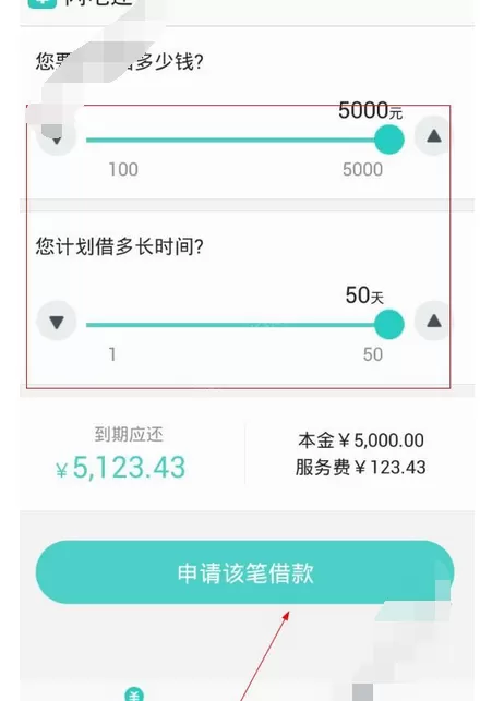 在闪电还app中申请借款的图文解析