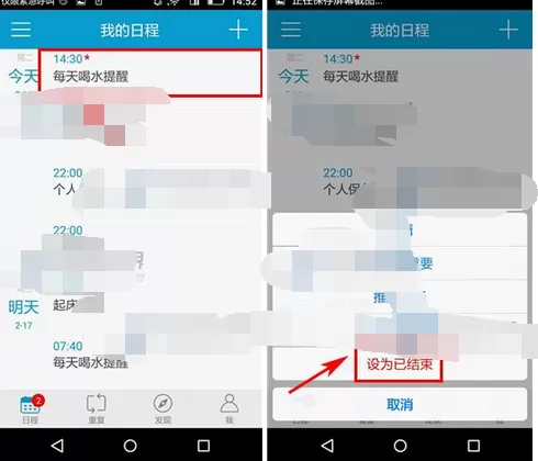 在时间表中结束日程的教程