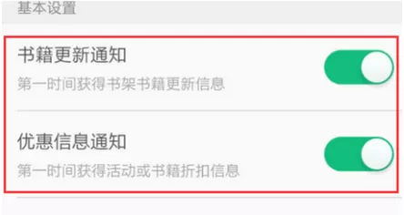 在书旗小说中如何关闭推送消息?
