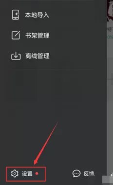在书旗小说中如何关闭推送消息?