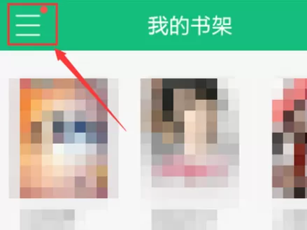 在书旗小说中如何关闭推送消息?