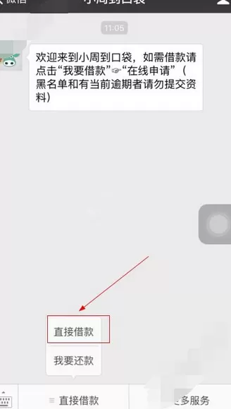 如何在小周到口袋中借款？