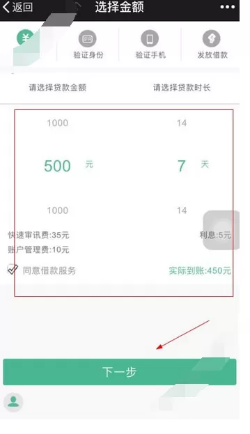 如何在小周到口袋中借款?