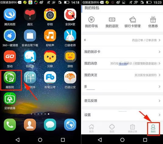 在趣医院中如何添加送药地址？