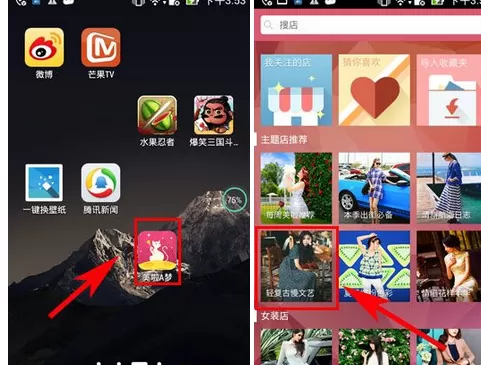 在美啦A梦中添加我的商城的教程