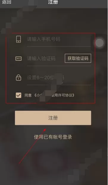 如何在小白借款中注册?在小白借款中注册的教程