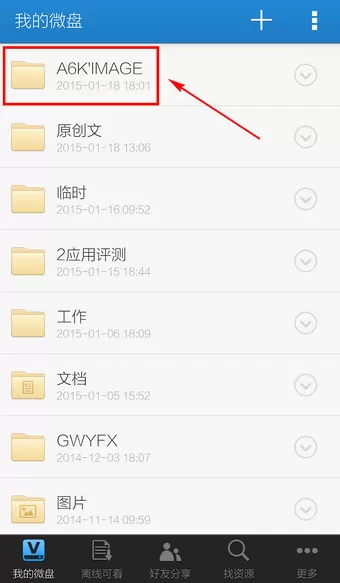 在微盘中上传文件的具体操作