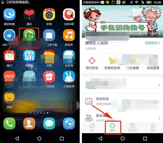 在趣医院中如何添加就诊挂号？