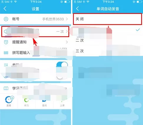 在开心词场中关闭单词自动发音的方法