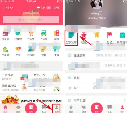 在百姓网中下架兼职的教程(图文)