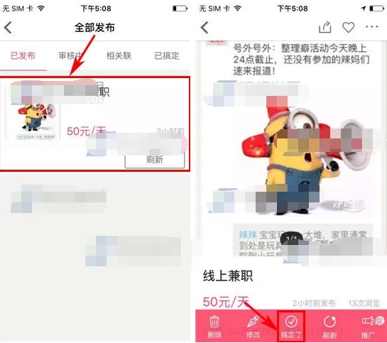 在百姓网中下架兼职的教程(图文)