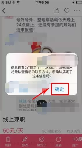在百姓网中下架兼职的教程(图文)