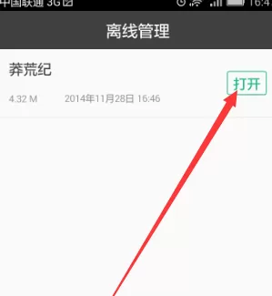 在书旗小说中如何缓存小说?