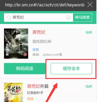 在书旗小说中如何缓存小说?