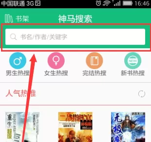 在书旗小说中如何缓存小说?