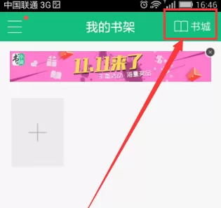 在书旗小说中如何缓存小说?